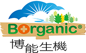 博能 Borganic